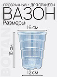 Горшок для орхидей Botanica Breeze (16х18cм, прозрачный), фото 2