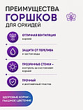 Горшок для орхидей Botanica высокий (18x23см/2.4л, прозрачный), фото 5