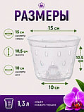 Горшок для орхидей Botanica Drop (15x11см/1.3л, прозрачный), фото 2