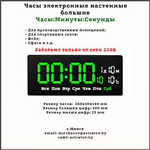 Настенные электронные часы для больших помещений. Часы.Минуты.Секунды. Большие цифры