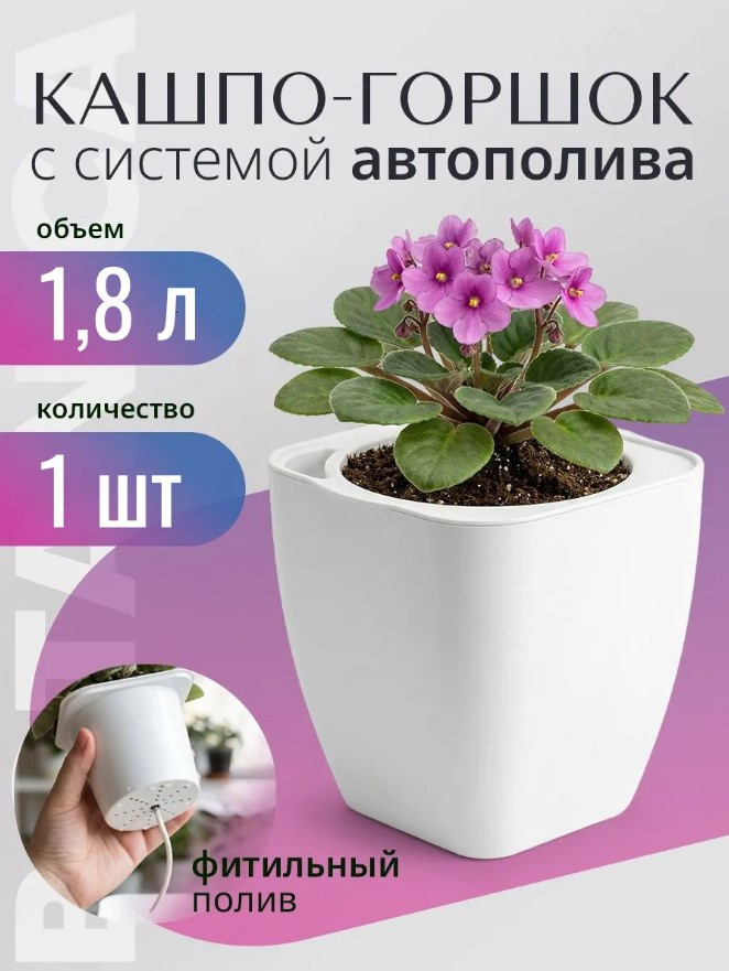 Кашпо Botanica автополив Block со вставкой (12.5х12.5, белый)