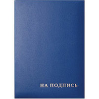 Папка "На подпись"
