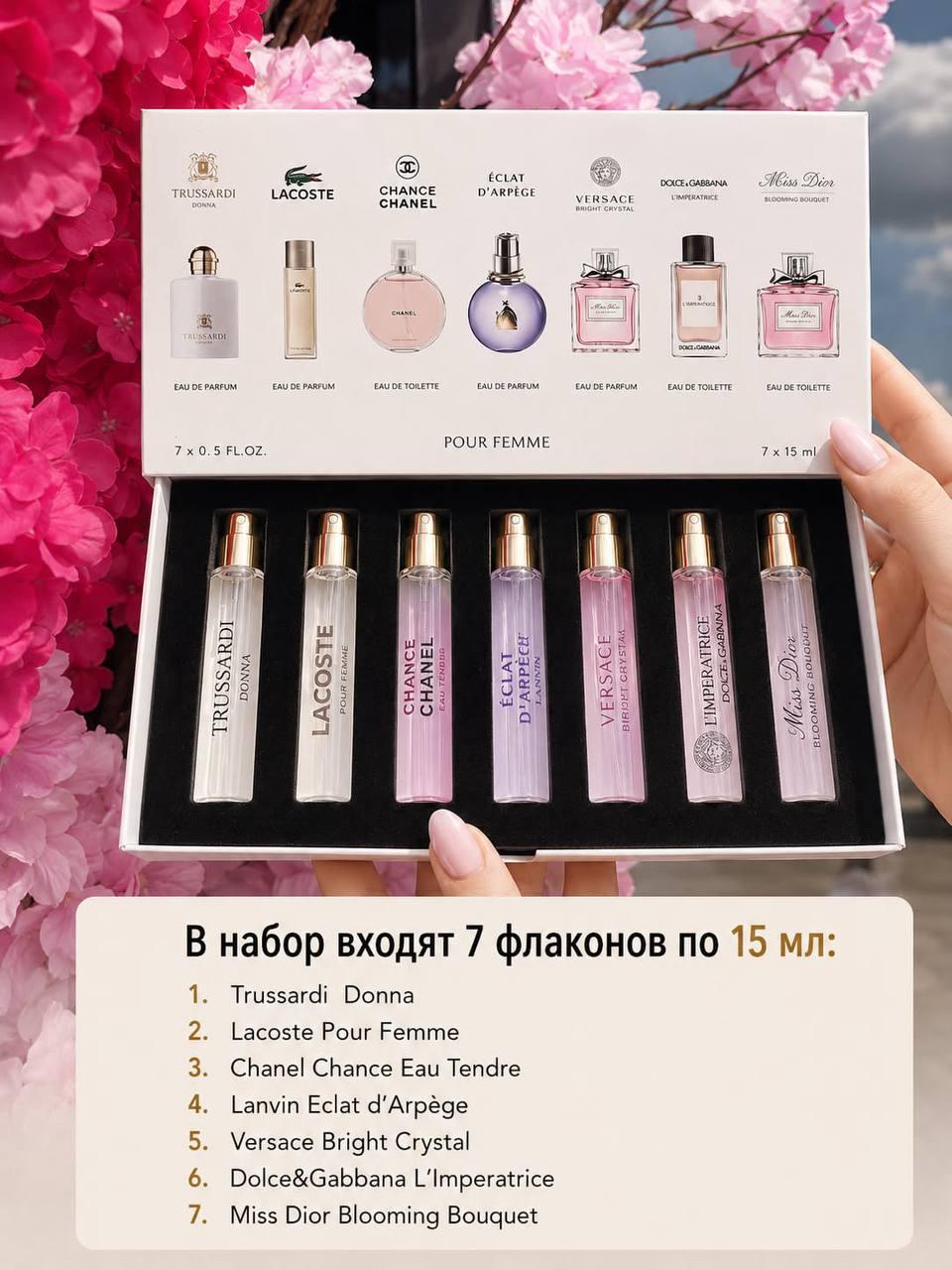 Подарочный набор женского парфюма 7*15 мл (Общий 105 мл)
