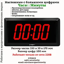 Для больших помещений. С большими цифрами. Питание от сети.