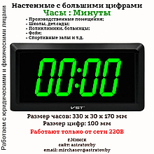 Часы настенные для больших помещений. С большими цифрами. Питание от сети.