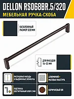 Мебельная ручка DELLON RS068BR.5/320