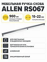 Мебельная ручка ALLEN RS067BGR.5/960