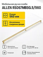 Мебельная ручка ALLEN RS067MBSG.5/960