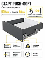 Системы выдвижения СТАРТ PUSH+SOFT SB38GRPH.1/500