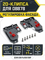2D-клипса для DB878 полного выдвижения ZCH11/DB/Full2D/2089