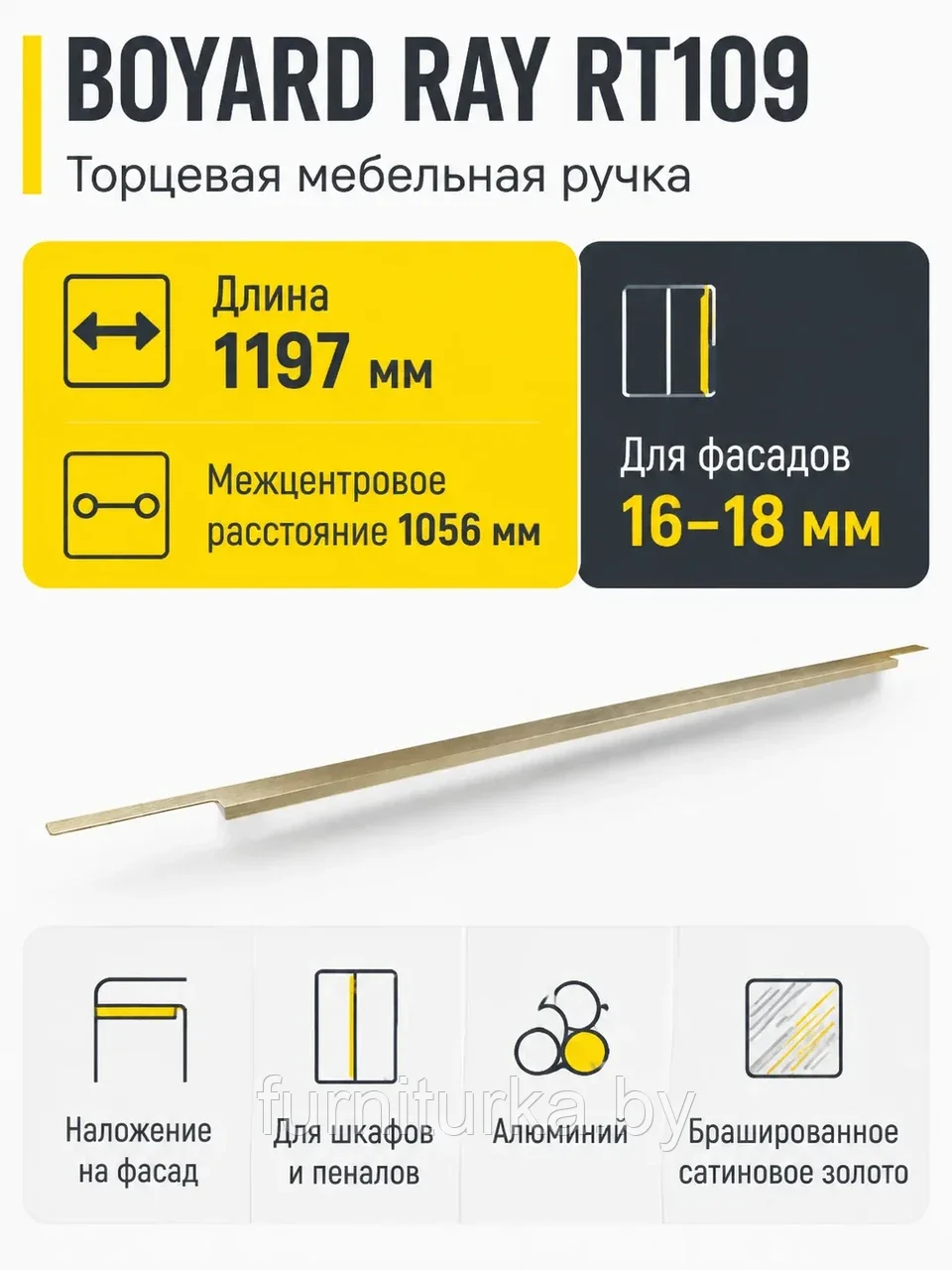 Мебельная ручка RAY RT109BSG.1/000/1200