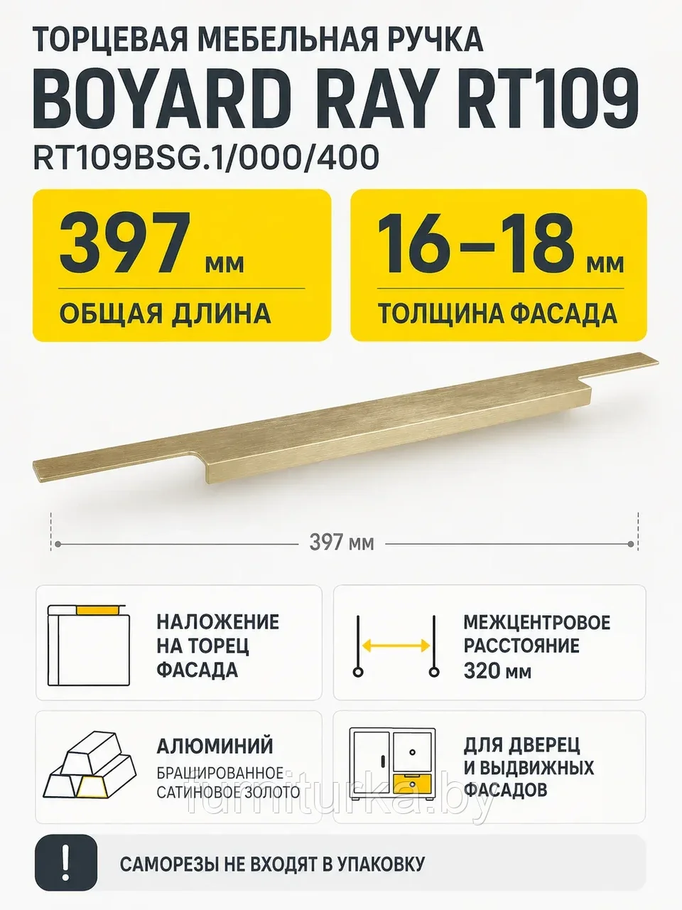 Мебельная ручка RAY RT109BSG.1/000/400