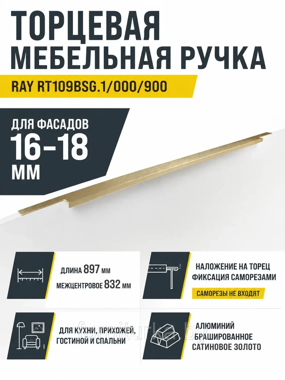 Мебельная ручка RAY RT109BSG.1/000/900
