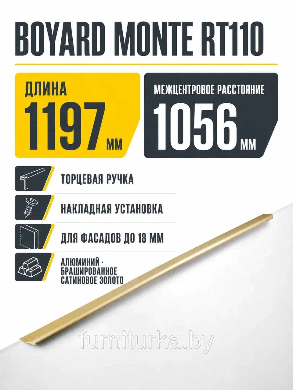 Мебельная ручка MONTE RT110BSG.1/000/1200