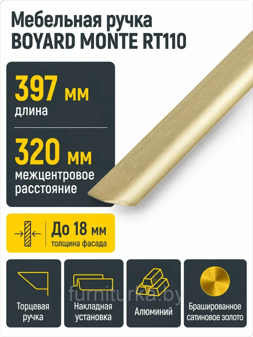 Мебельная ручка MONTE RT110BSG.1/000/400
