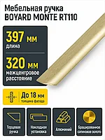 Мебельная ручка MONTE RT110BSG.1/000/400