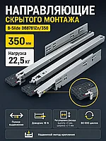 Направляющие скрытого монтажа B-Slide DB8781Zn/350