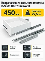 Направляющие скрытого монтажа B-Slide DB8783Zn/450