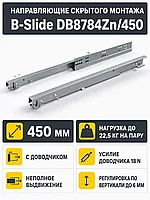 Направляющие скрытого монтажа B-Slide DB8784Zn/450