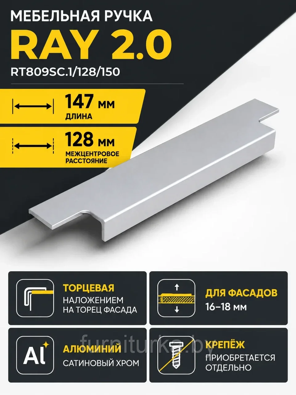 Мебельная ручка RAY 2.0 RT809SC.1/128/150