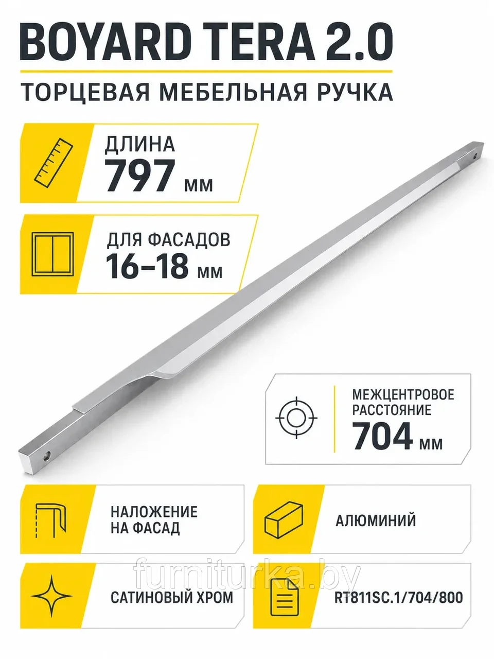 Мебельная ручка TERA 2.0 RT811SC.1/704/800