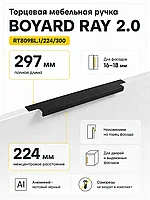 Мебельная ручка RAY 2.0 RT809BL.1/224/300