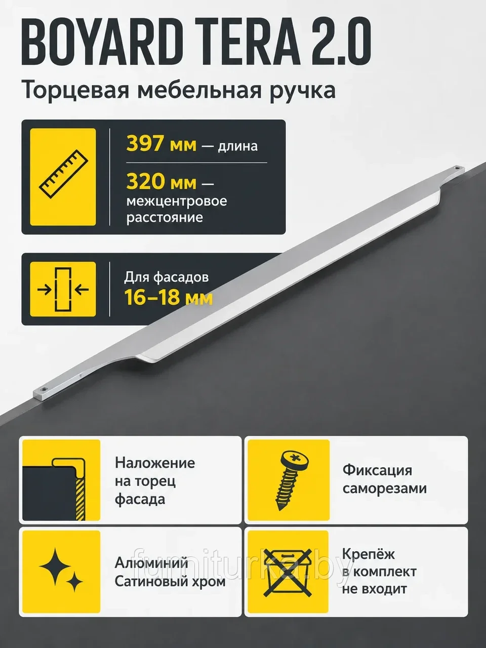 Мебельная ручка TERA 2.0 RT811SC.1/320/400