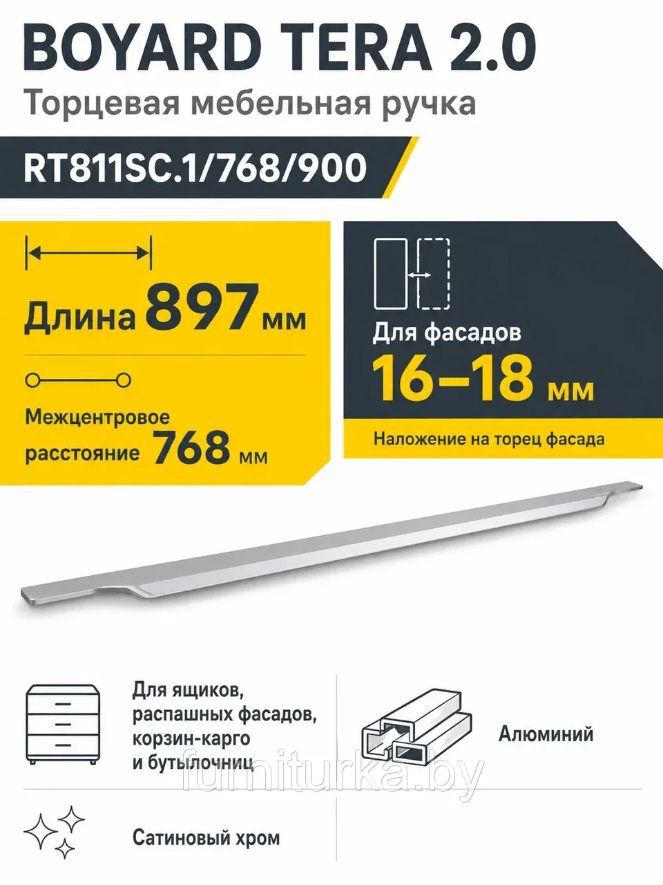 Мебельная ручка TERA 2.0 RT811SC.1/768/900