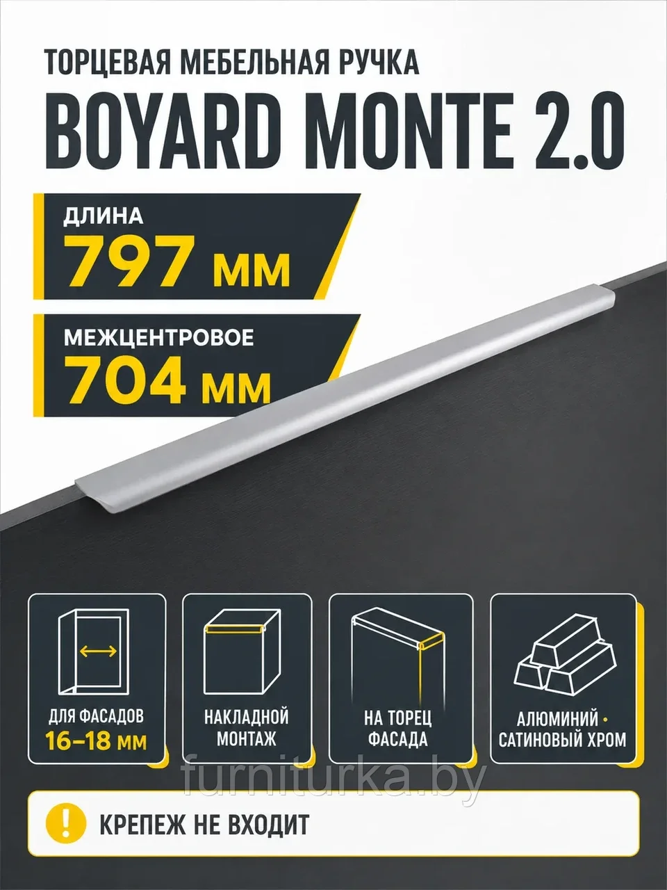 Мебельная ручка MONTE 2.0 RT810SC.1/704/800