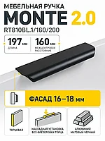 Мебельная ручка MONTE 2.0 RT810BL.1/160/200