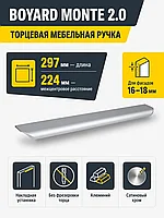Мебельная ручка MONTE 2.0 RT810SC.1/224/300