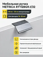 Мебельная ручка METRICA RT112BGR.1/32