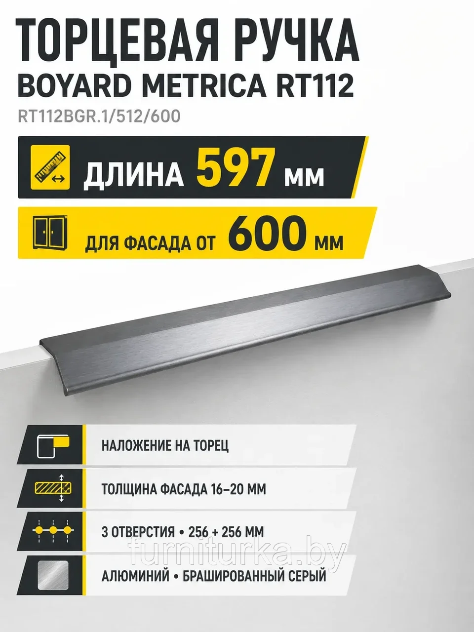 Мебельная ручка METRICA RT112BGR.1/512/600