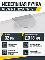 Мебельная ручка VIVA RT012SC.1/32