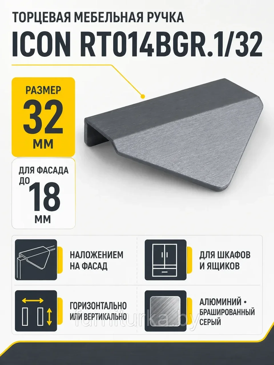 Мебельная ручка ICON RT014BGR.1/32