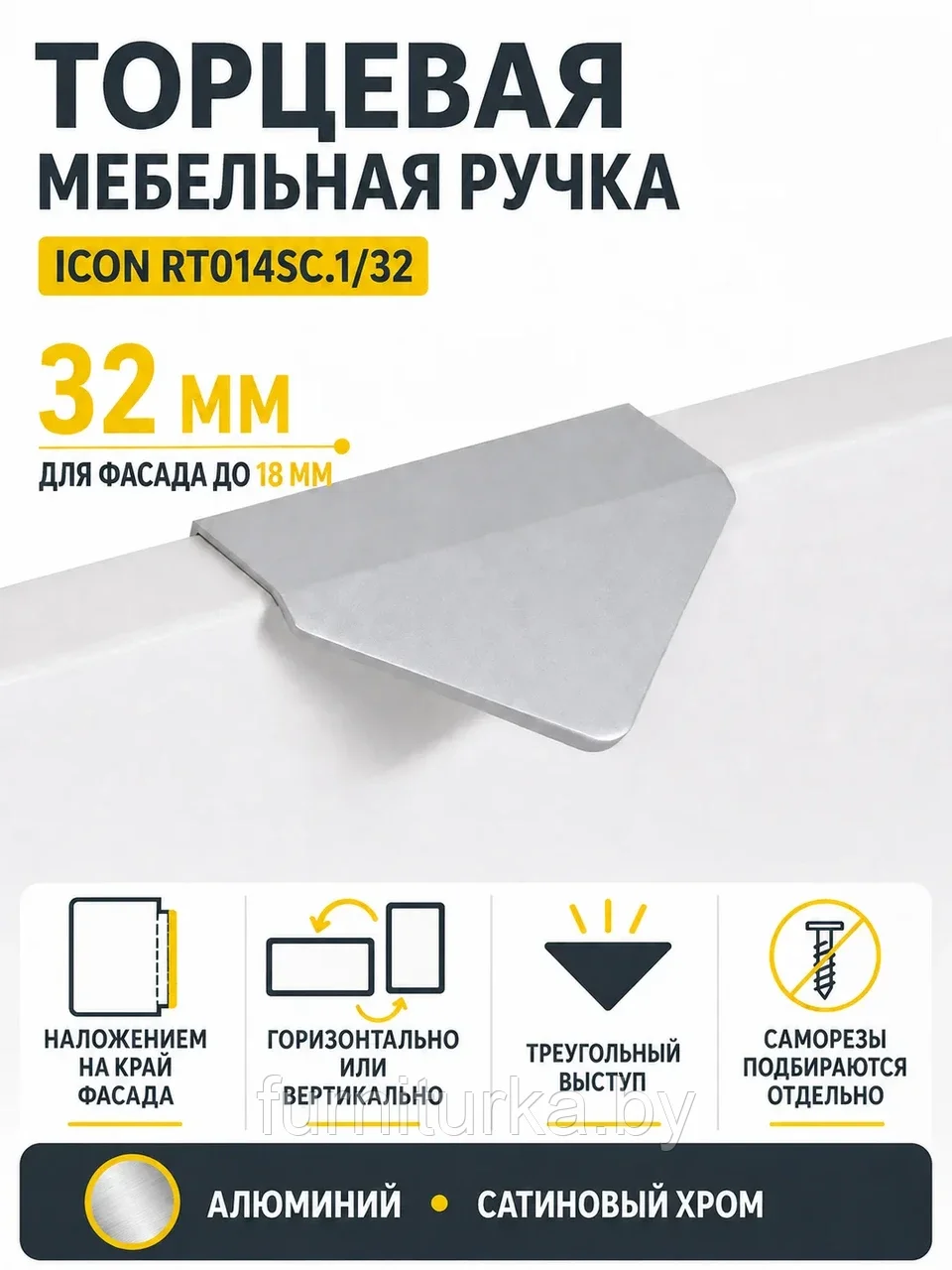 Мебельная ручка ICON RT014SC.1/32
