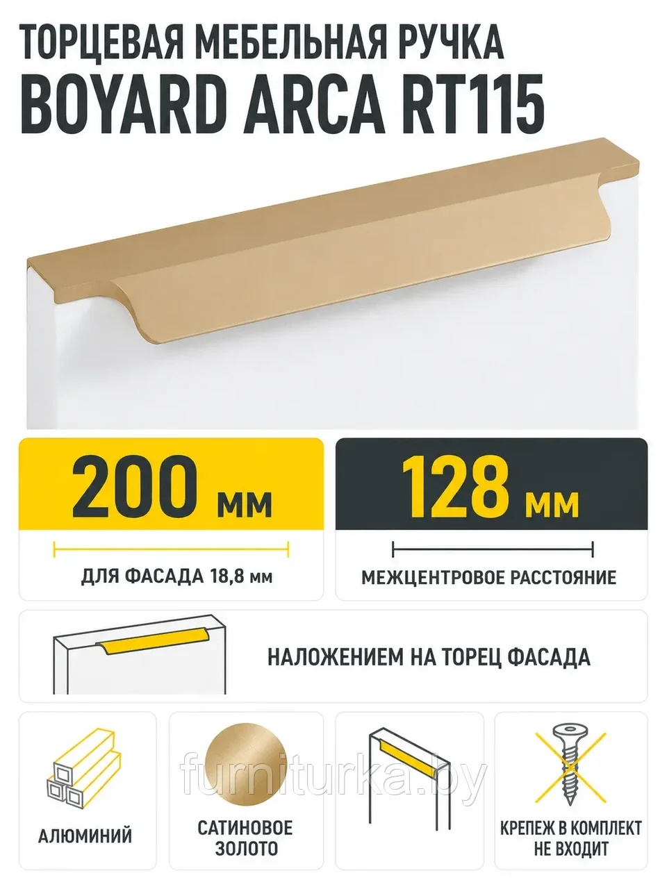 Мебельная ручка ARCA RT115SG.1/128/200