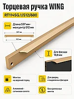 Мебельная ручка WING RT114SG.1/512/600