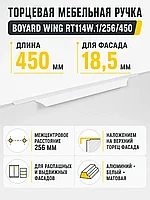 Мебельная ручка WING RT114W.1/256/450