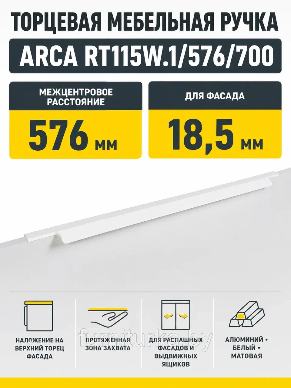 Мебельная ручка ARCA RT115W.1/576/700