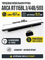 Мебельная ручка ARCA RT115BL.1/448/500