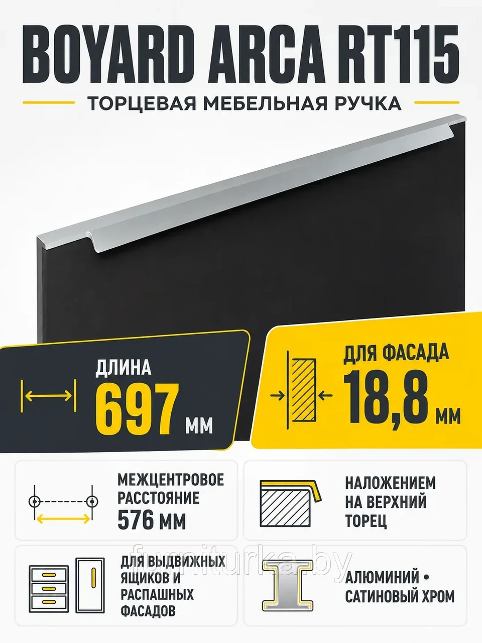 Мебельная ручка ARCA RT115SC.1/576/700