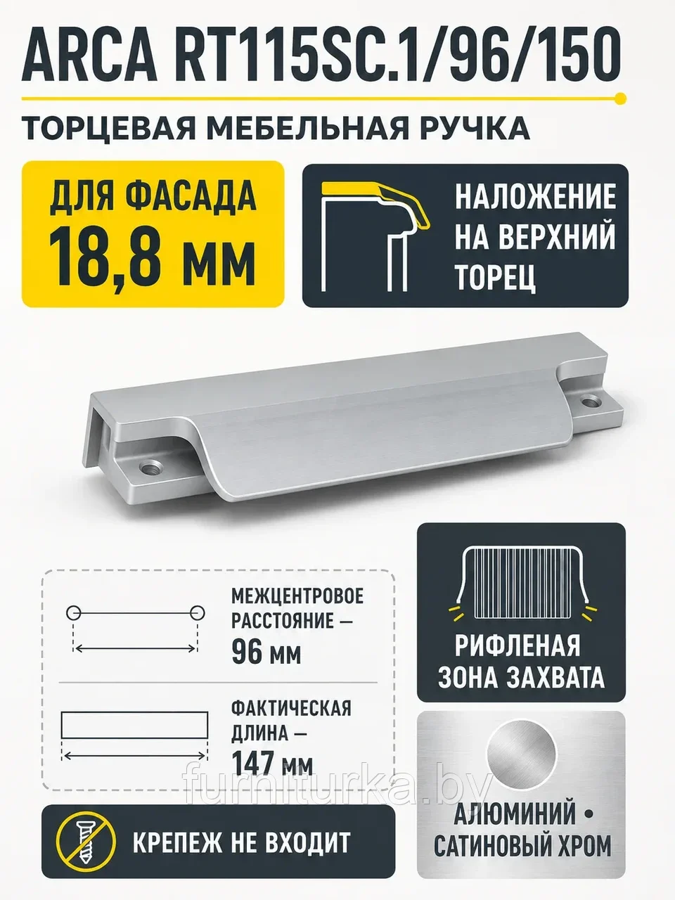 Мебельная ручка ARCA RT115SC.1/96/150
