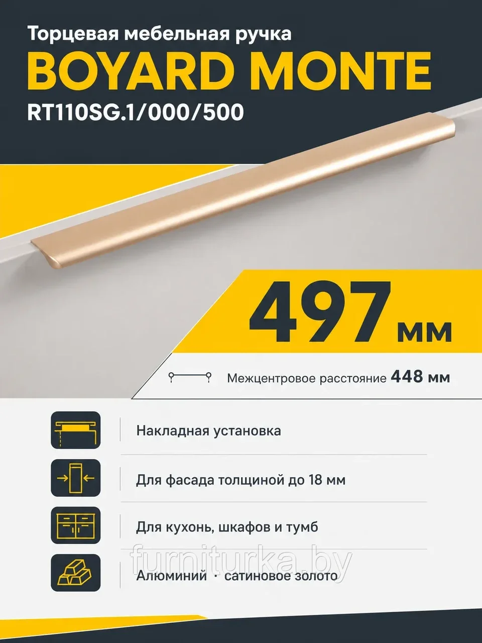 Мебельная ручка MONTE RT110SG.1/000/500