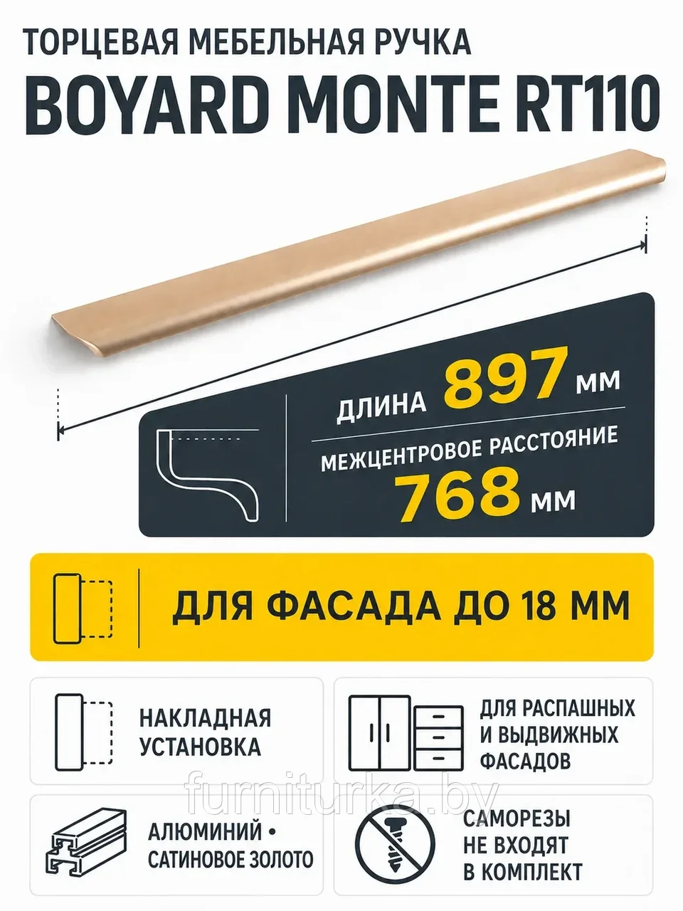 Мебельная ручка MONTE RT110SG.1/000/900