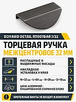 Мебельная ручка DETAIL RT007BAP.1/32