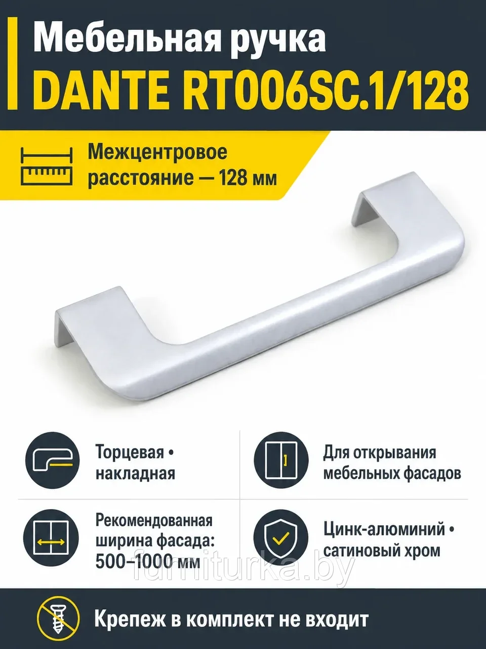 Мебельная ручка DANTE RT006SC.1/128