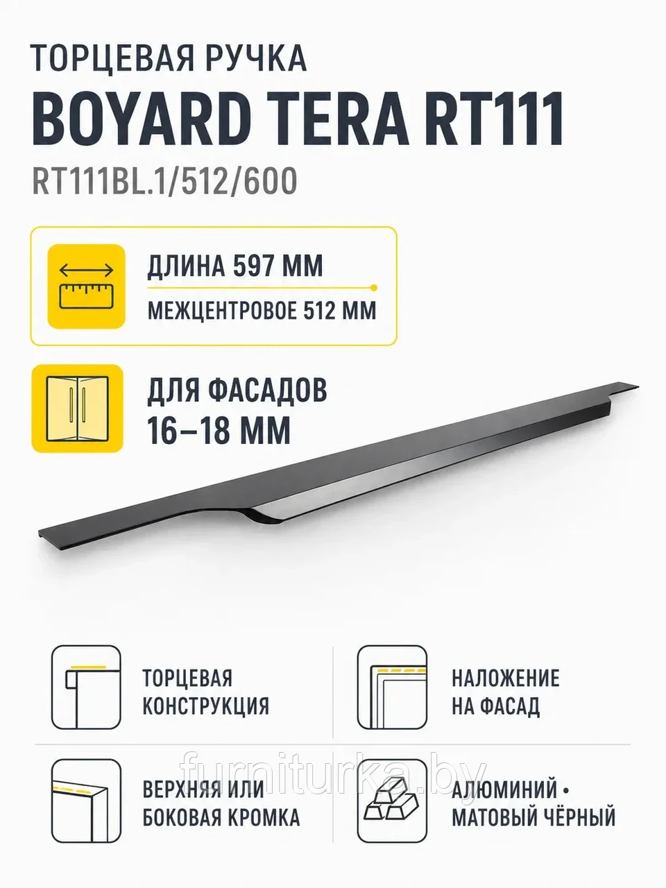 Мебельная ручка TERA RT111BL.1/512/600