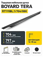 Мебельная ручка TERA RT111BL.1/704/800