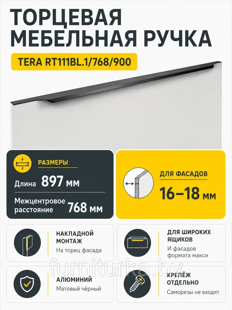 Мебельная ручка TERA RT111BL.1/768/900